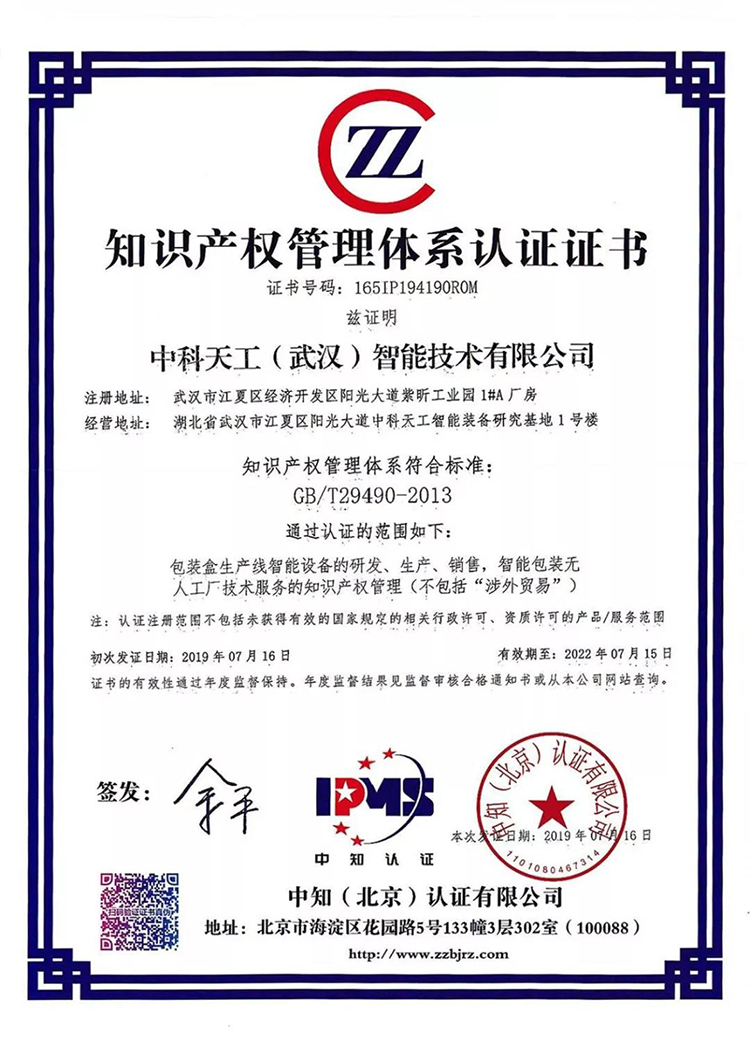 中科天工順利通過知識產(chǎn)權(quán)貫標認證02.jpg